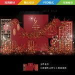 红金婚礼背景