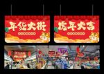 年货大街吊旗