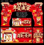年货盛宴
