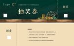 绿色抽奖券