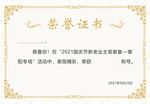 荣誉证书 奖状