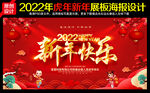 新年2022