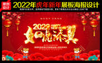2022虎年