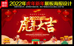 2022虎年
