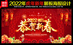 2022新年海报
