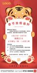 春节放假通知
