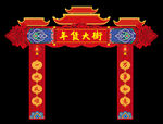 春节门头