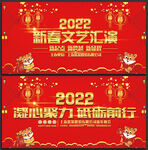 新春文艺汇演