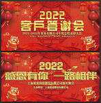 客户答谢会