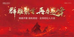 誓师大会