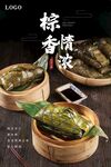 粽子海报