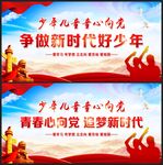 争做新时代好少年