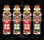 虎年吊旗