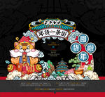 年货拱门