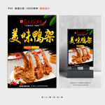 鸭架