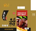 牛肉礼品箱设计