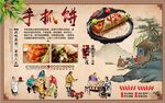 手抓饼背景墙 