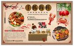 手抓海鲜背景墙