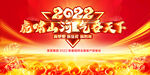 2022虎年年会