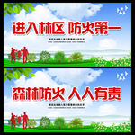 森林防火  