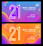 21周年