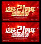 21周年