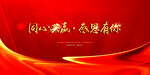 红色背景