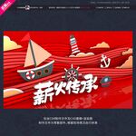 薪火传承红色美陈