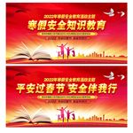 寒假安全教育