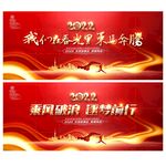 虎年年会