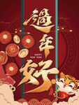 新年快乐海报