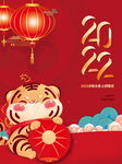 新年快乐海报 福虎贺岁 福虎到