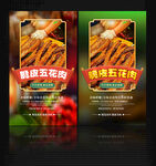 脆皮五花肉
