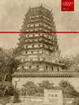 六和塔