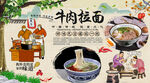 牛肉拉面背景墙