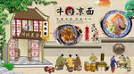 牛肉凉面背景墙