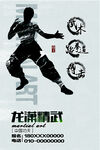 武术