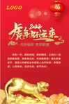 春节海报