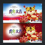 虎年大吉