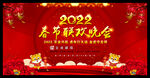 2022新年晚会