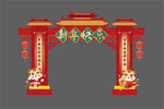 红色大门
