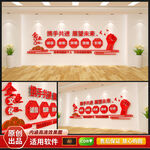 企业文化墙