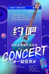 音乐狂欢海报
