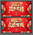2022虎年海报
