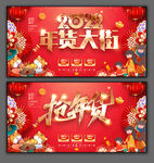 年货