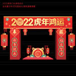 2022新年门头