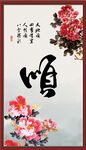顺字画