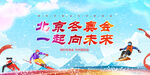 2022 冬奥会