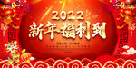 新年福利到 