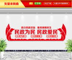 民政局标语文化墙